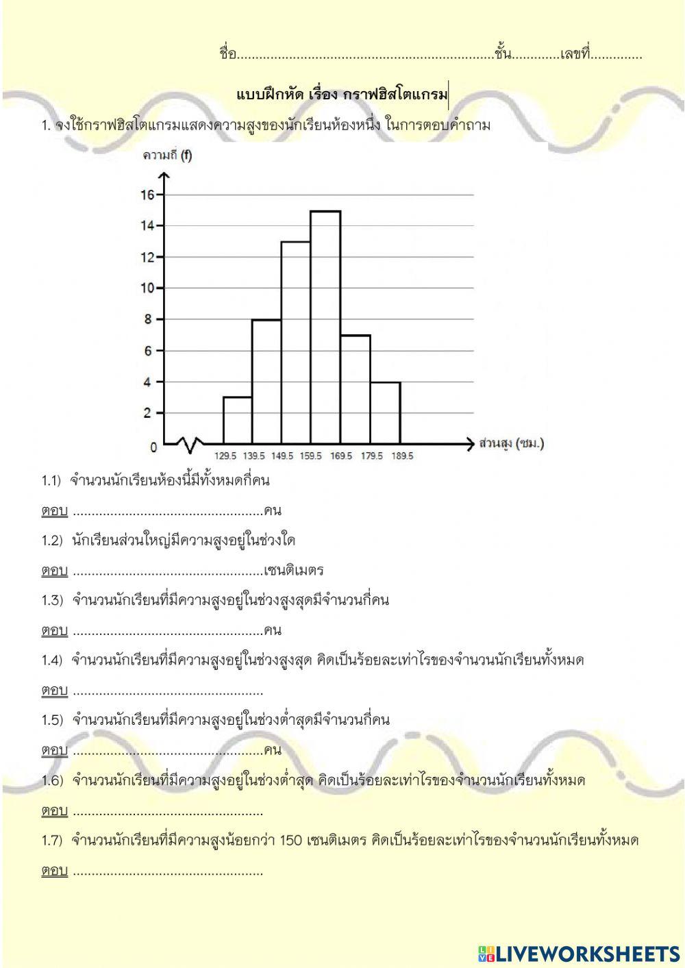 ฮิสโตแกรม