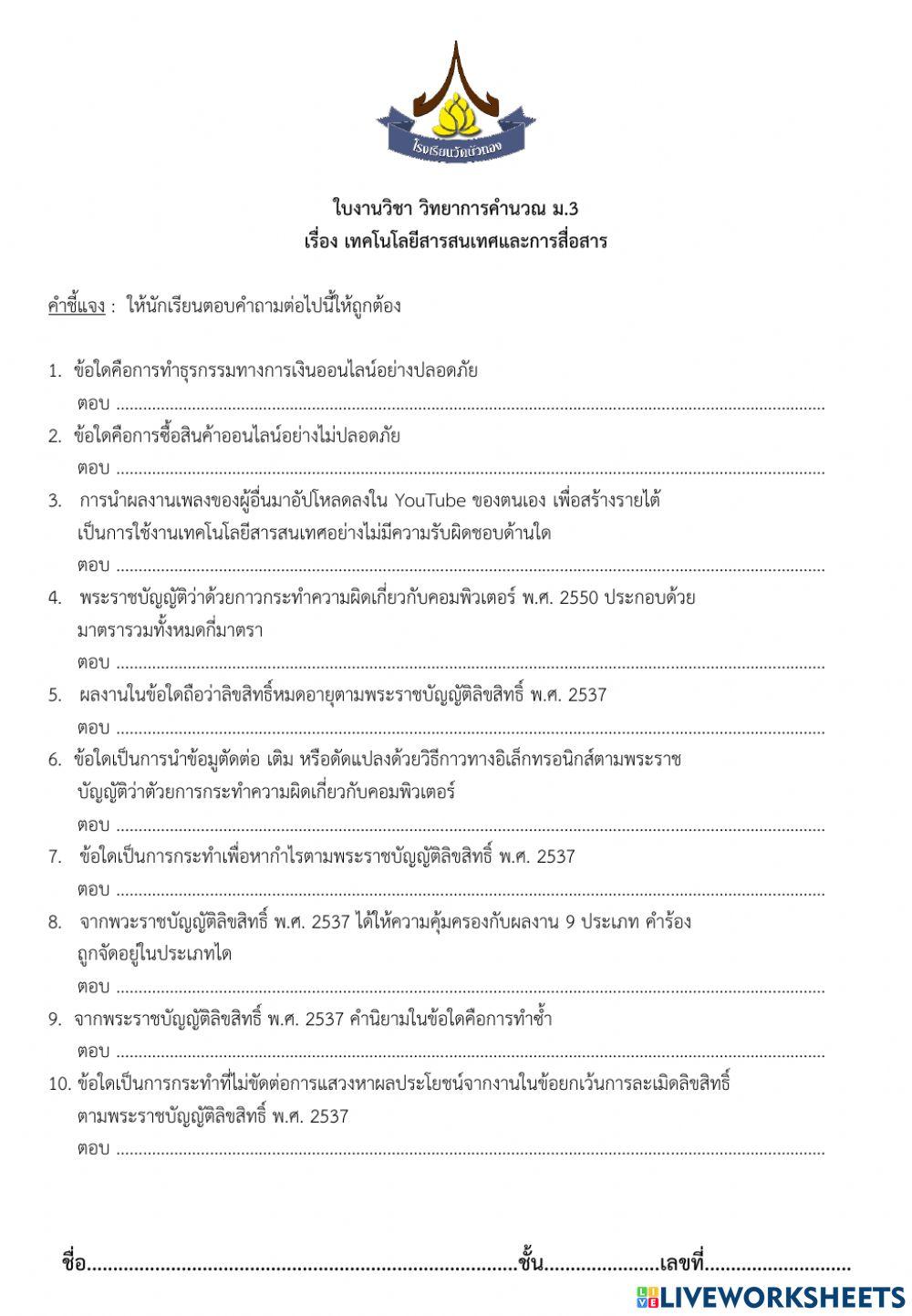 เทคโนโลยีสารสนเทศและการสื่อสาร