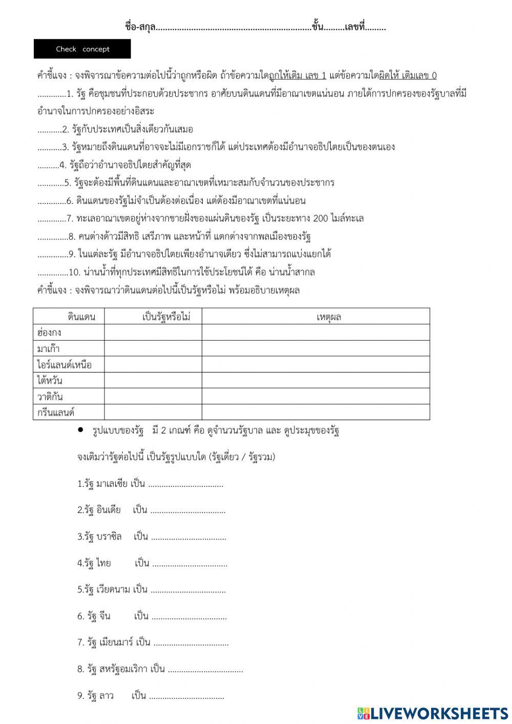 รูปแบบรัฐ