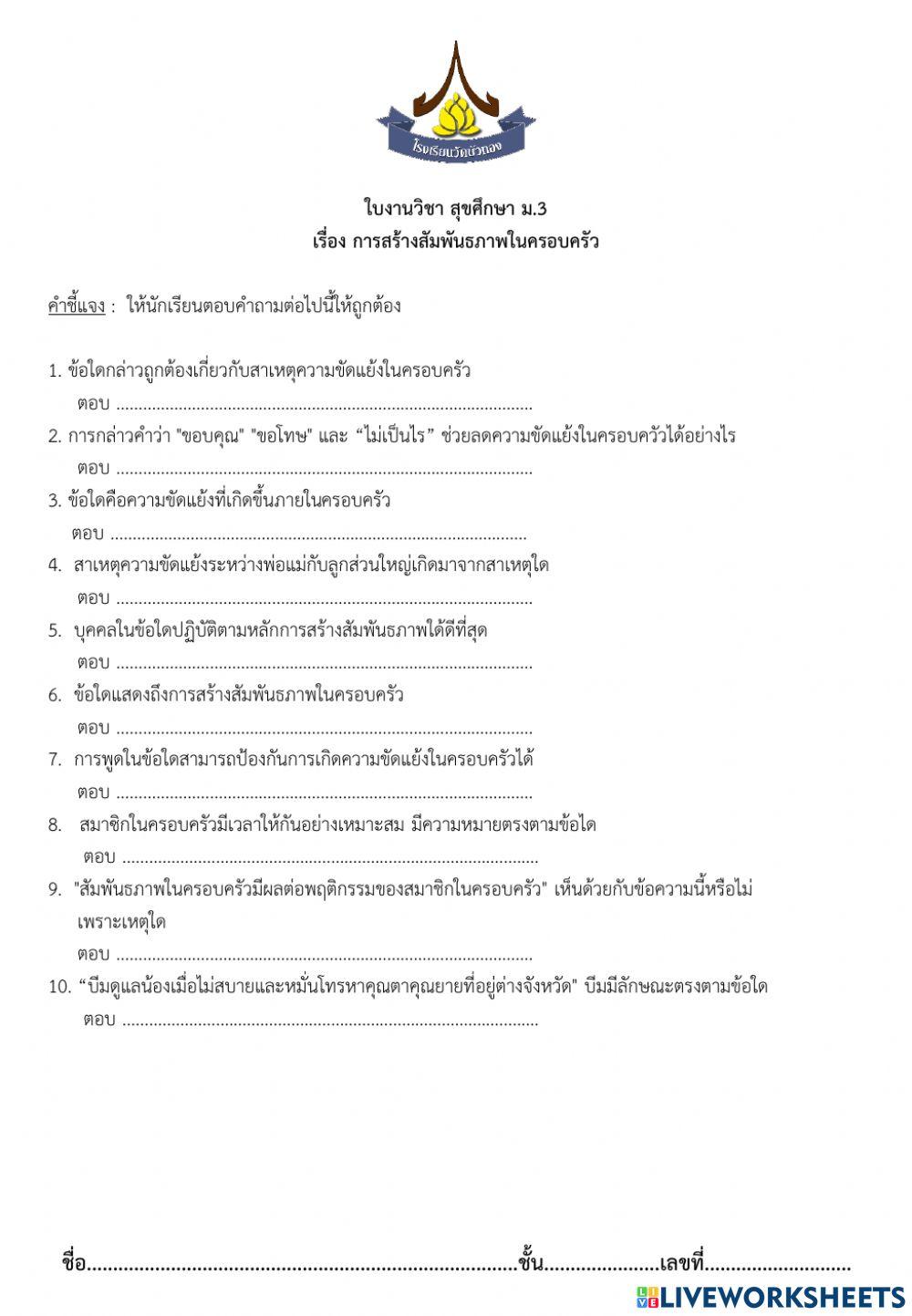 การสร้างสัมพันธภาพในครอบครัว