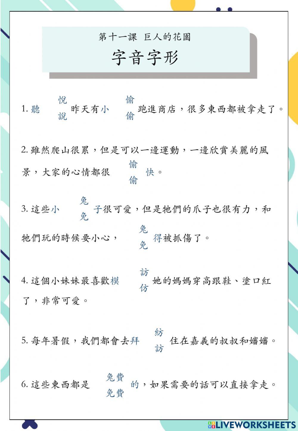 康軒國語三上l11字音字形(1)