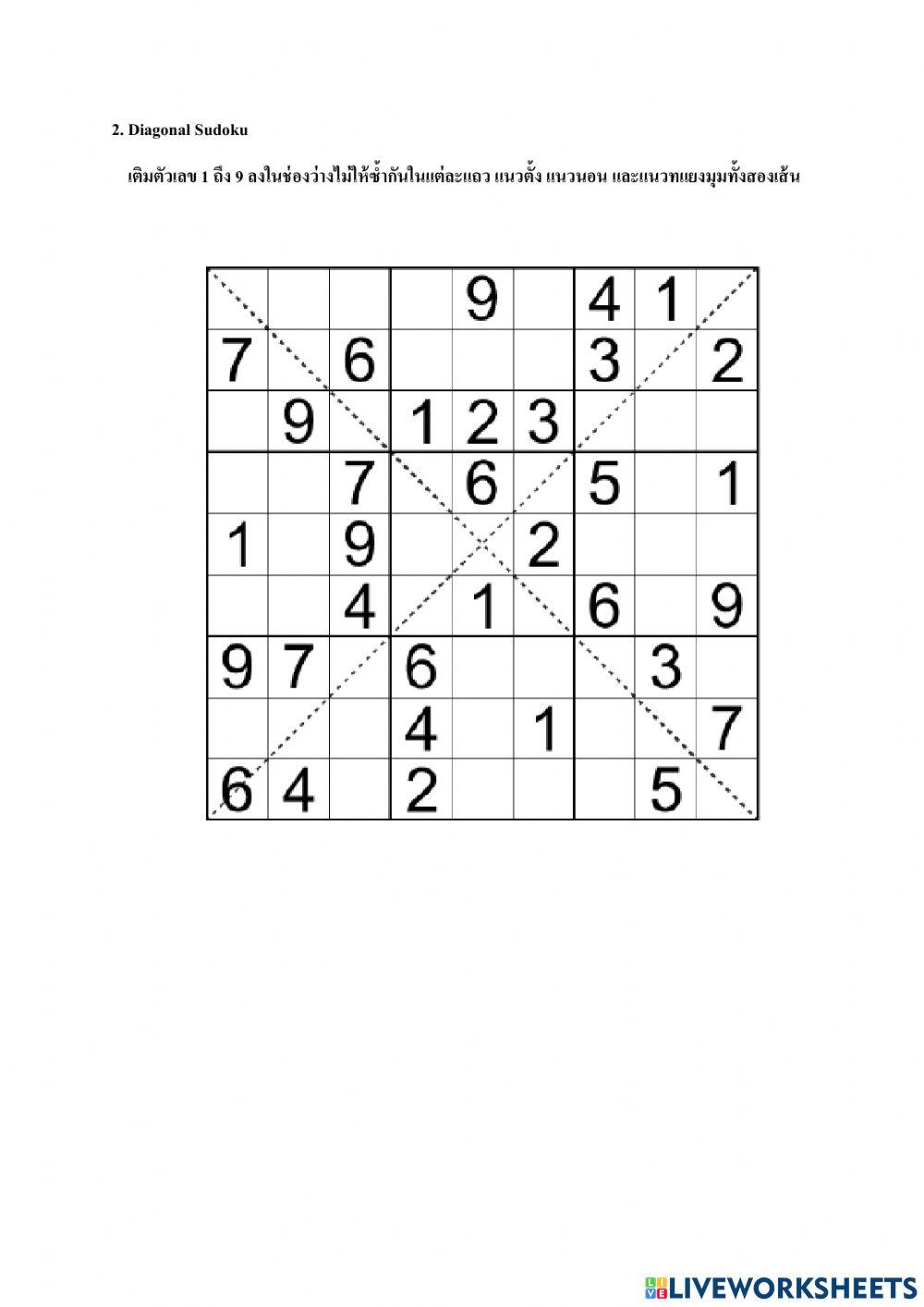 ซูโดกุข้อสอบชุด1