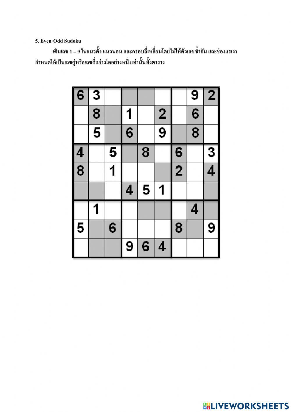 ซูโดกุข้อสอบชุด1