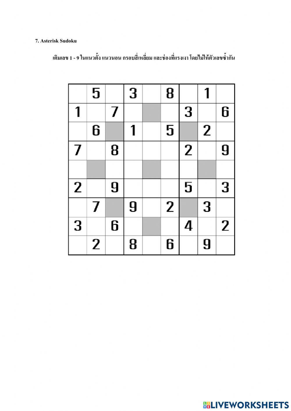 ซูโดกุข้อสอบชุด1