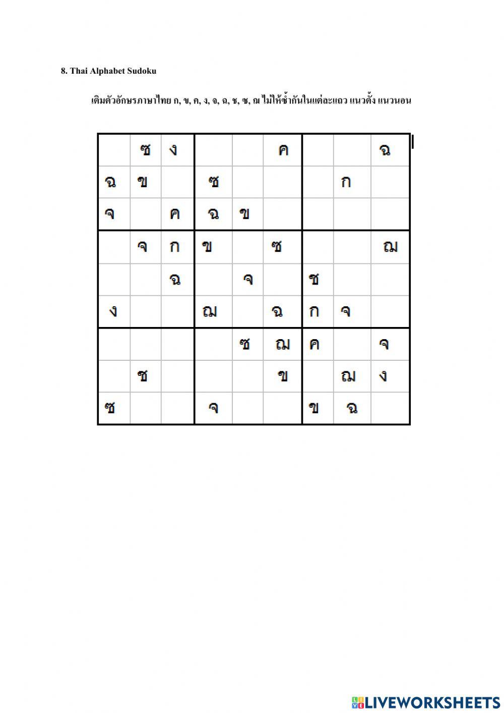 ซูโดกุข้อสอบชุด1