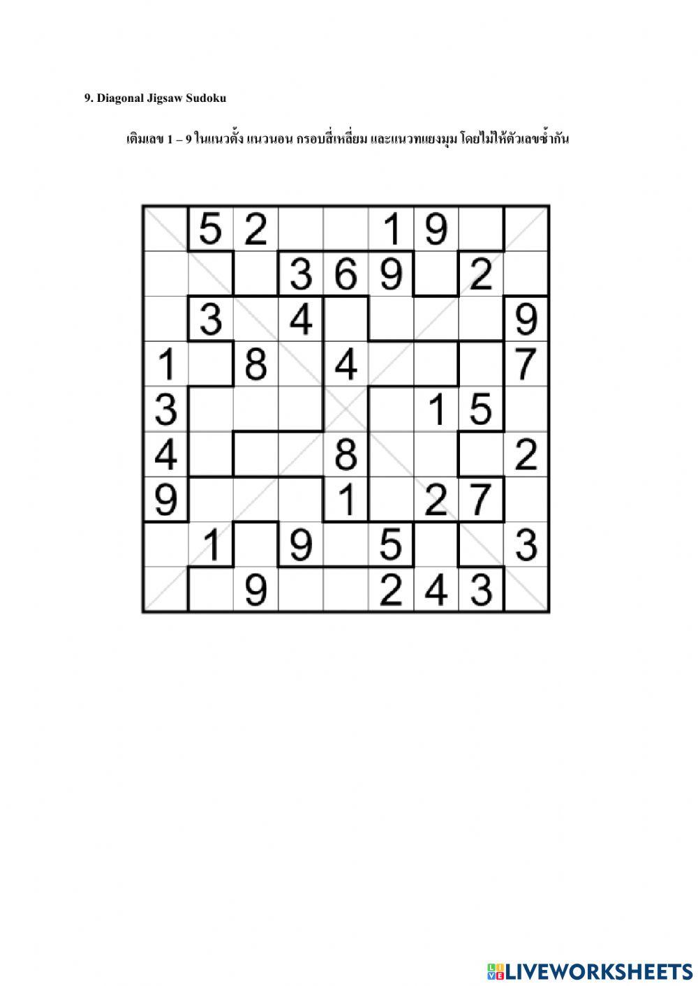 ซูโดกุข้อสอบชุด1
