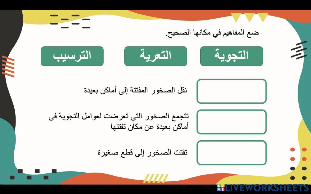 التجوية والتعرية