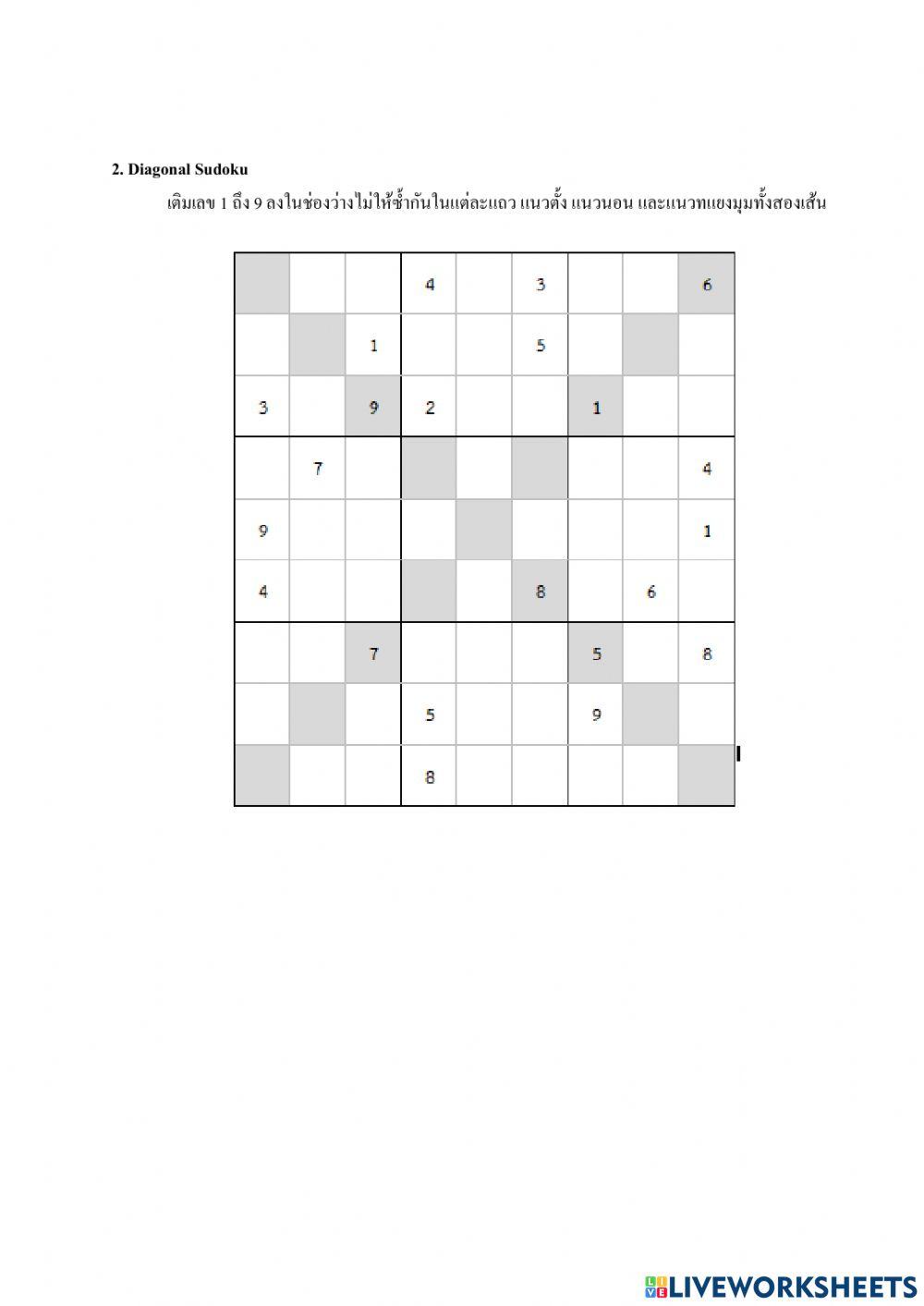 ข้อสอบซูโดกุ ม.ต้น ชุดที่2