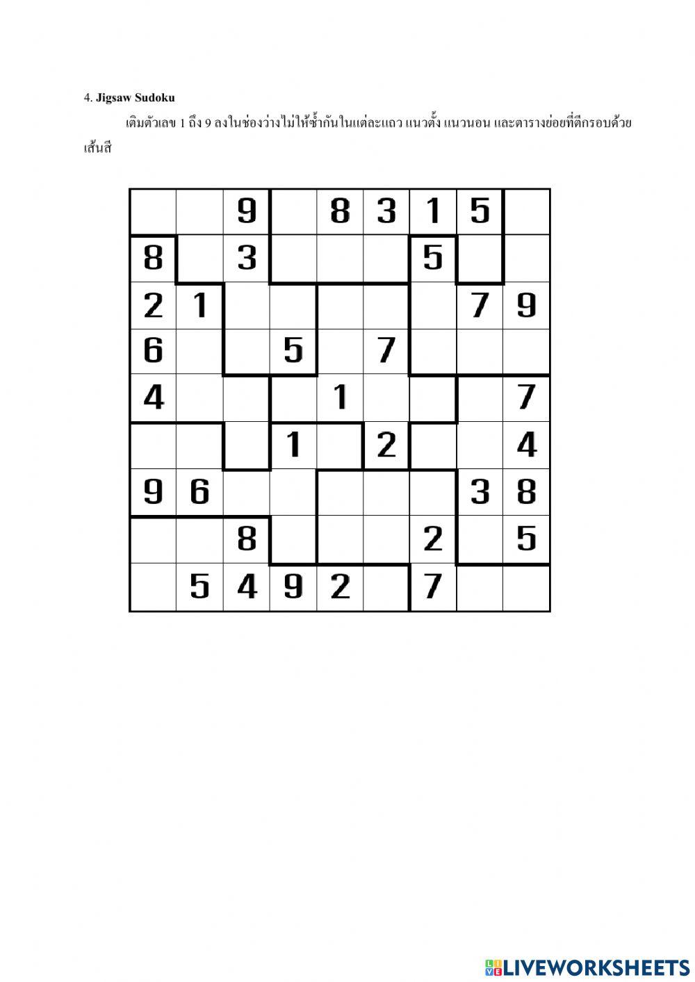 ข้อสอบซูโดกุ ม.ต้น ชุดที่2