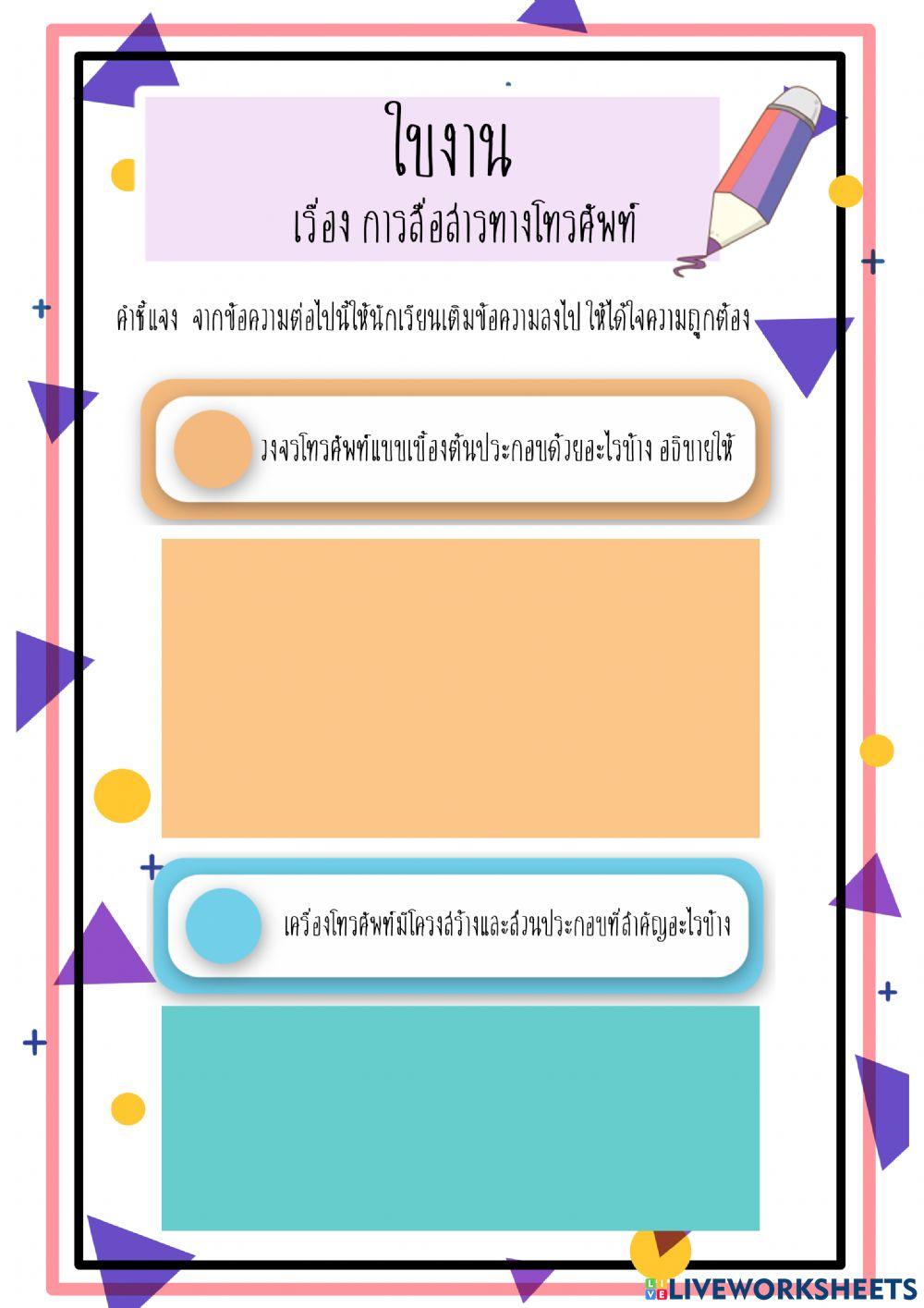 การสื่อสารทางโทรศัพท์