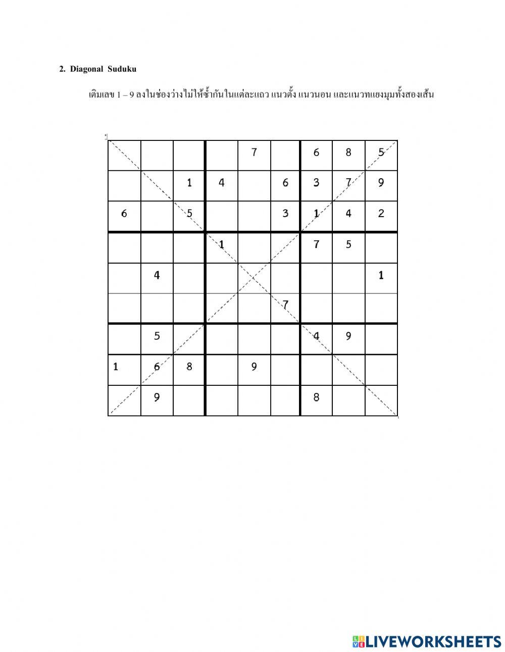Sudoku-ม.ปลาย ชุดที่ 2