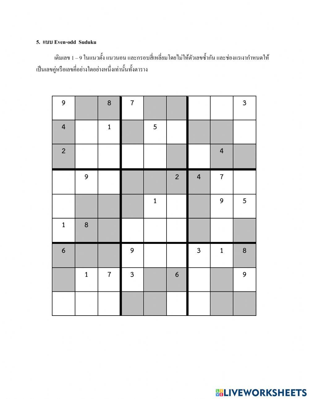 Sudoku-ม.ปลาย ชุดที่ 2