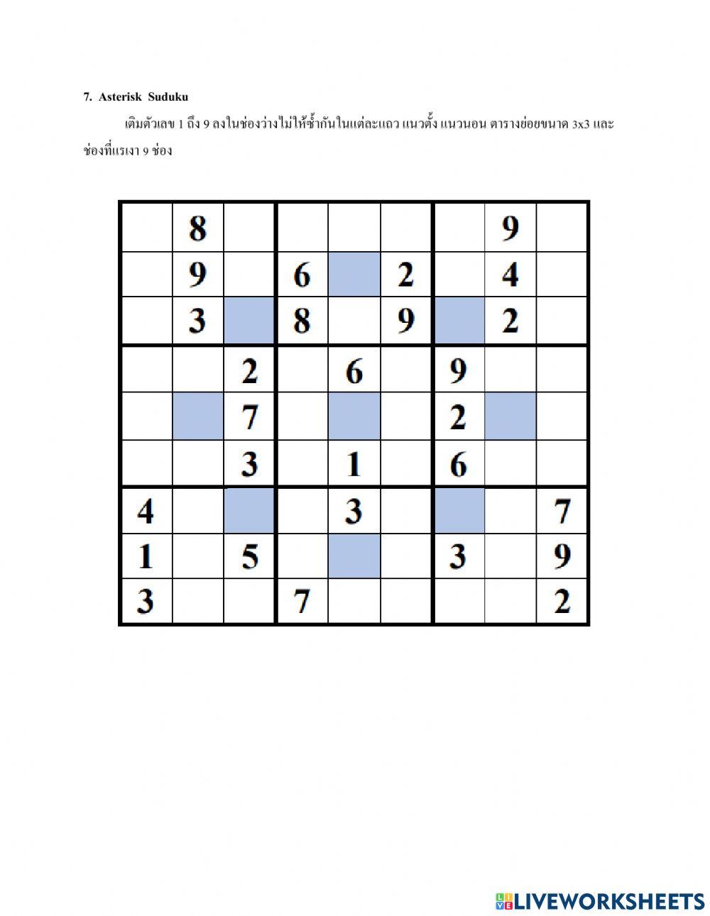Sudoku-ม.ปลาย ชุดที่ 2