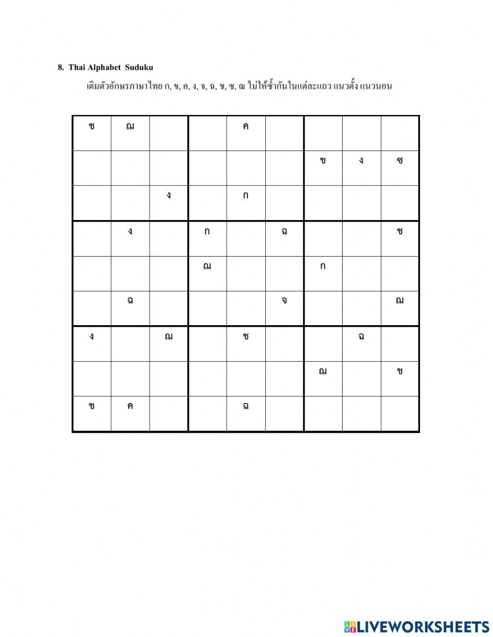 Sudoku-ม.ปลาย ชุดที่ 2