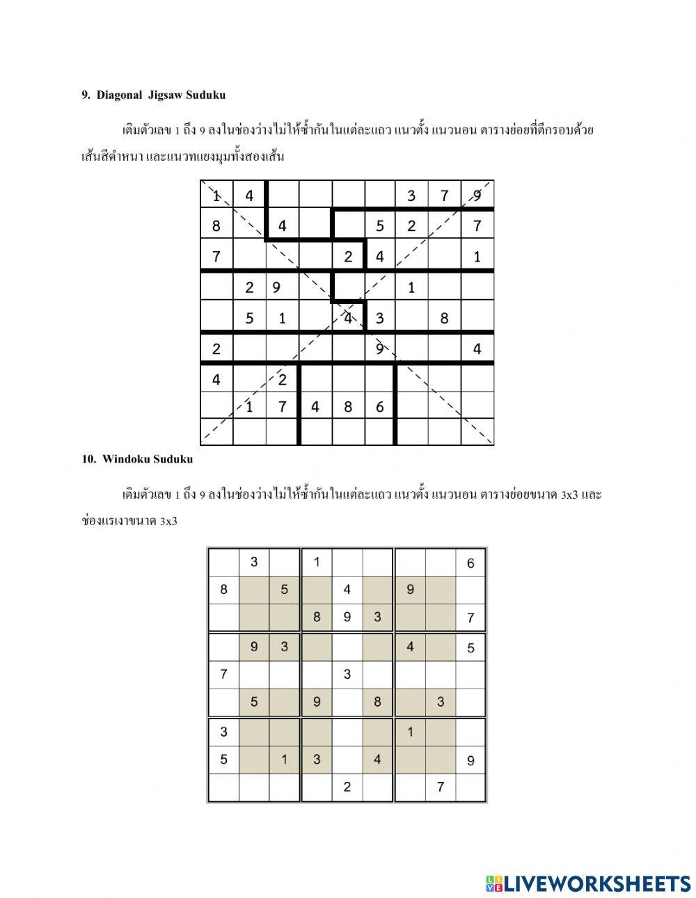Sudoku-ม.ปลาย ชุดที่ 2