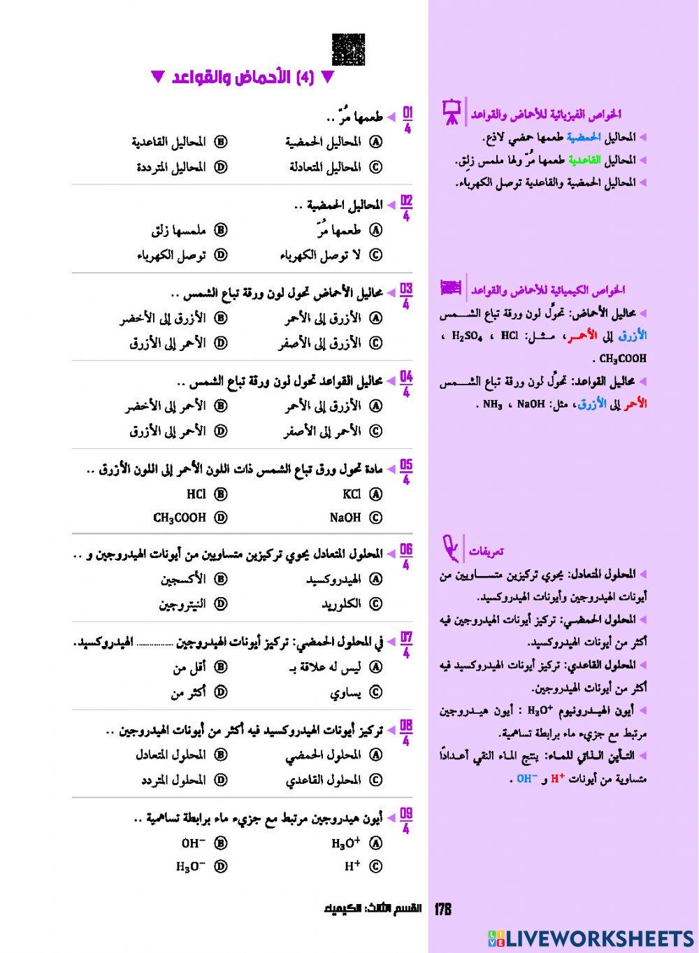 الاحماض والقواعد -عبدالكريم