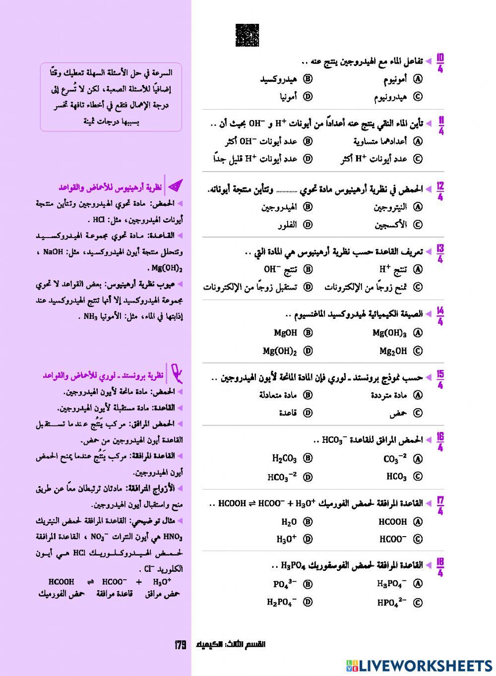 الاحماض والقواعد -عبدالكريم