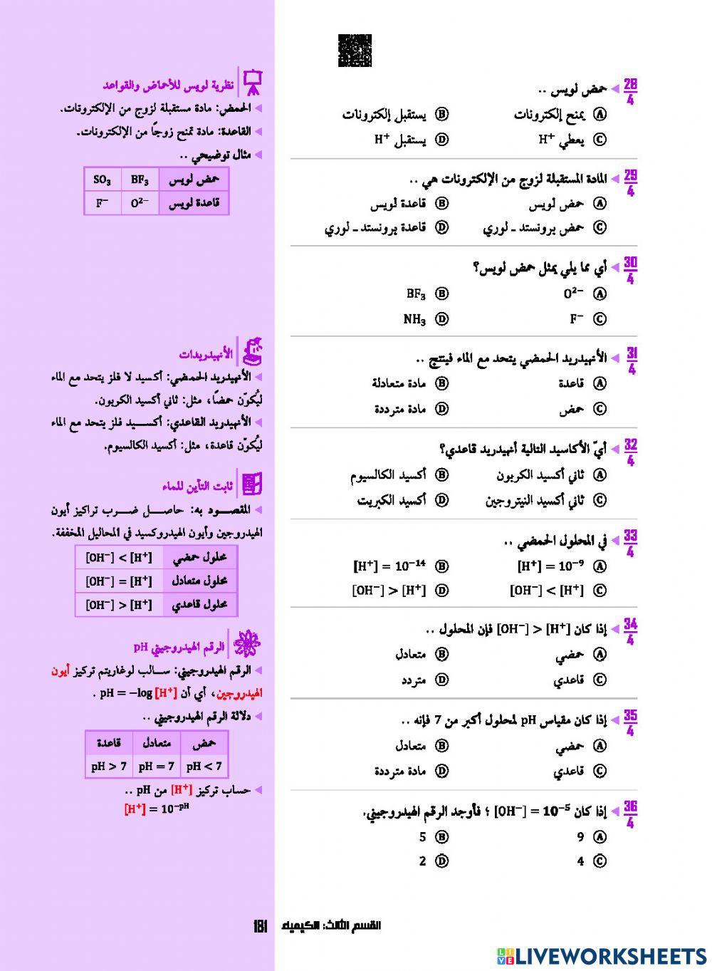 الاحماض والقواعد -عبدالكريم