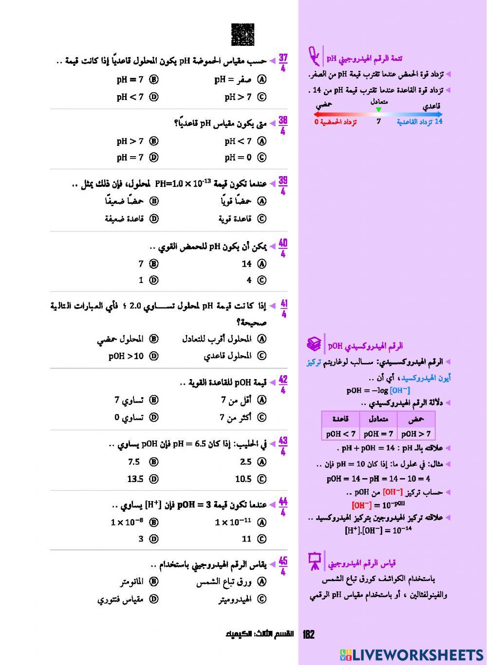الاحماض والقواعد -عبدالكريم