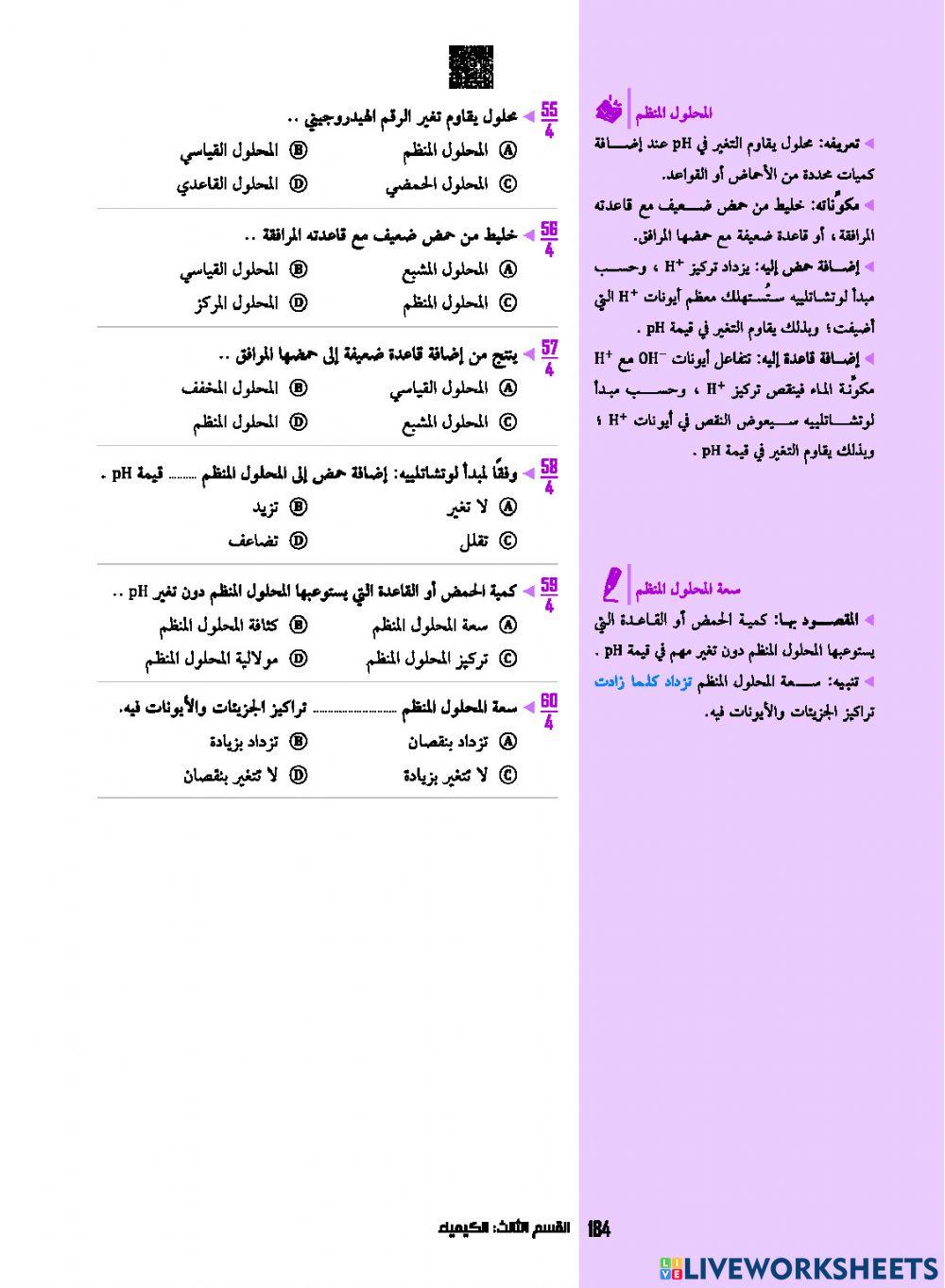 الاحماض والقواعد -عبدالكريم