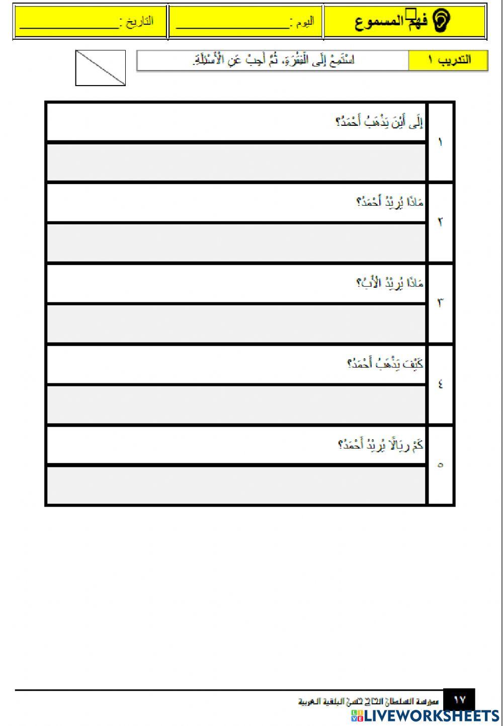 الوحدة التاسعة : التسوق - فهم المسموع
