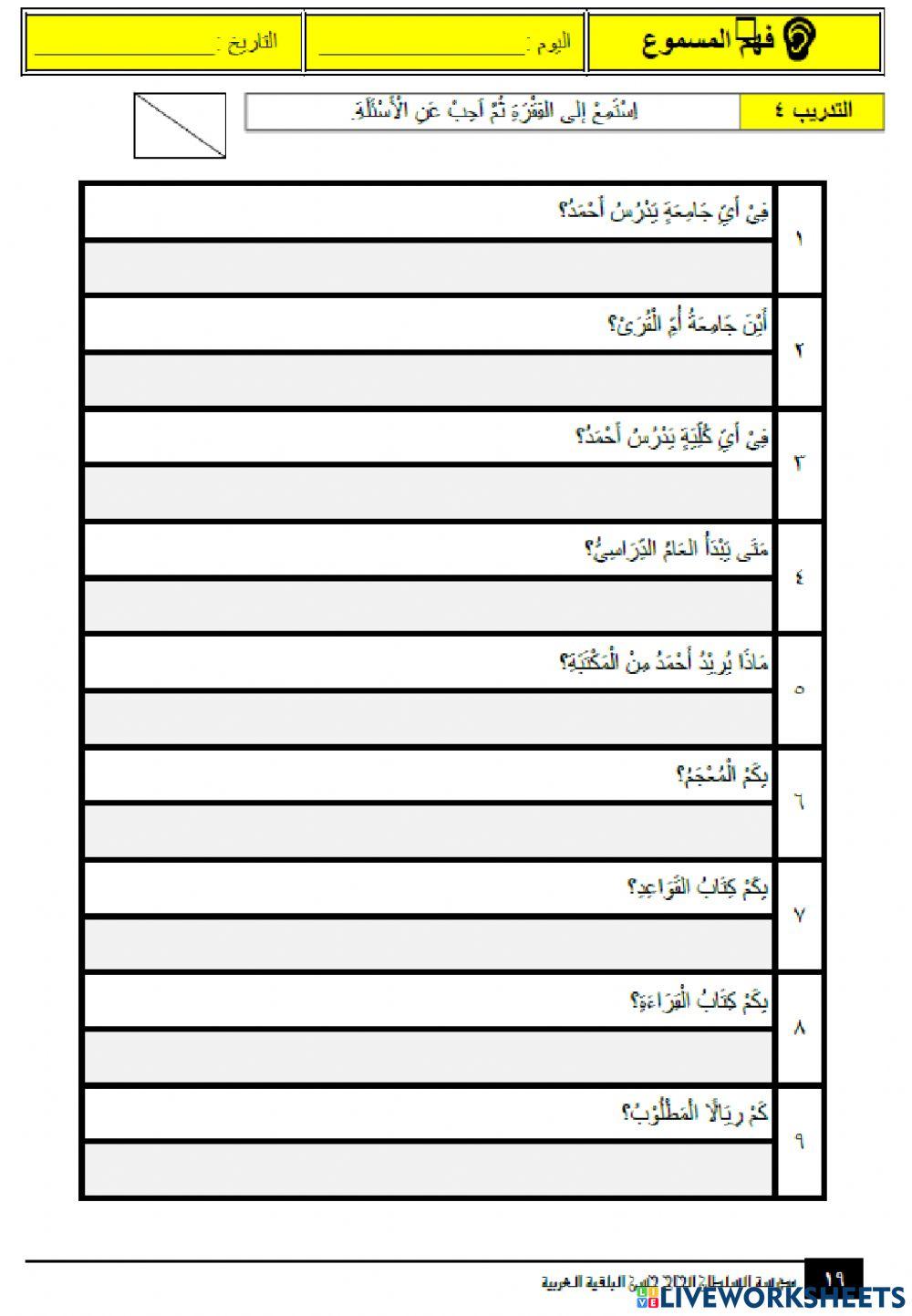 الوحدة التاسعة : التسوق - فهم المسموع