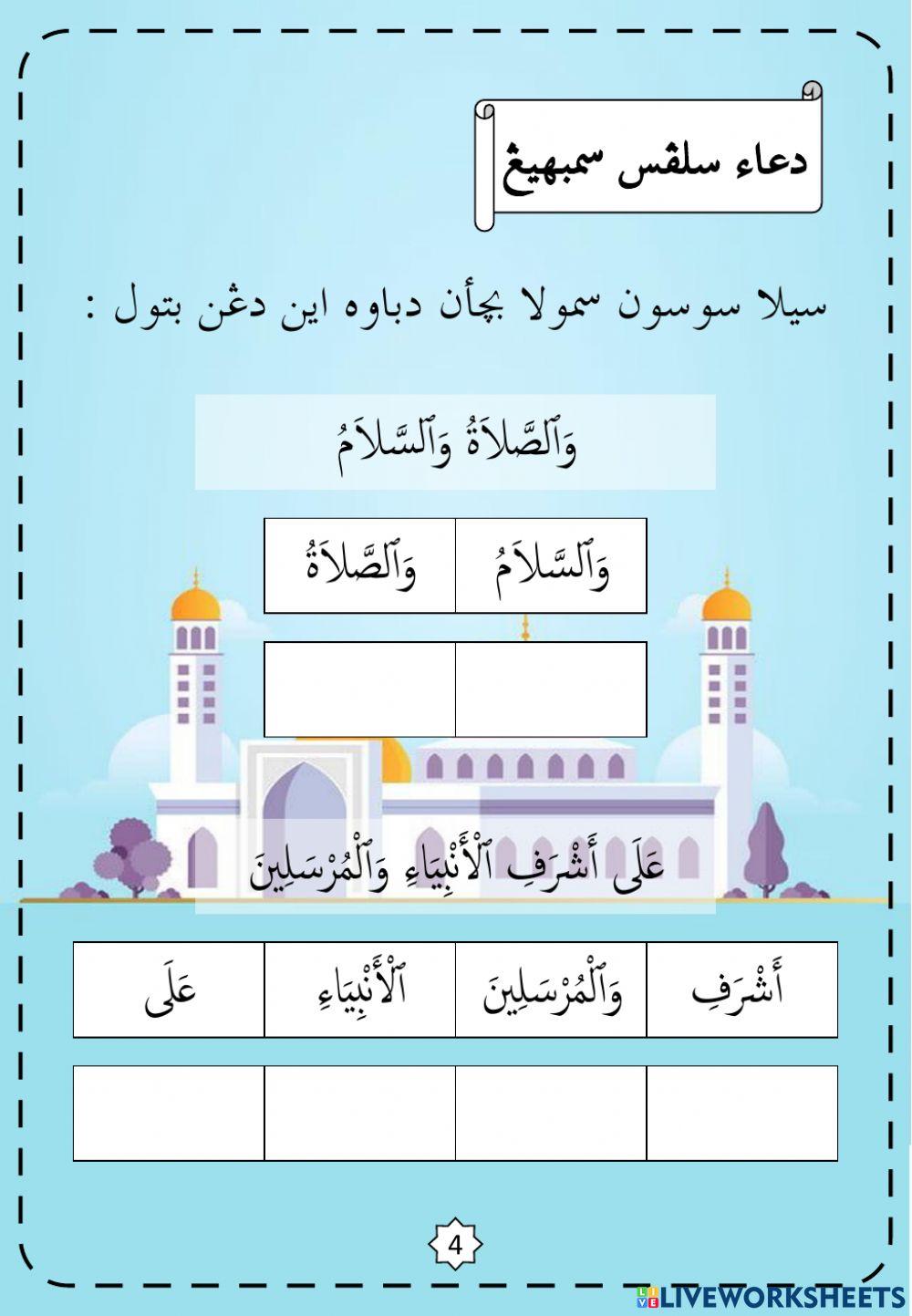 Amali : Doa Selepas Sembahyang I