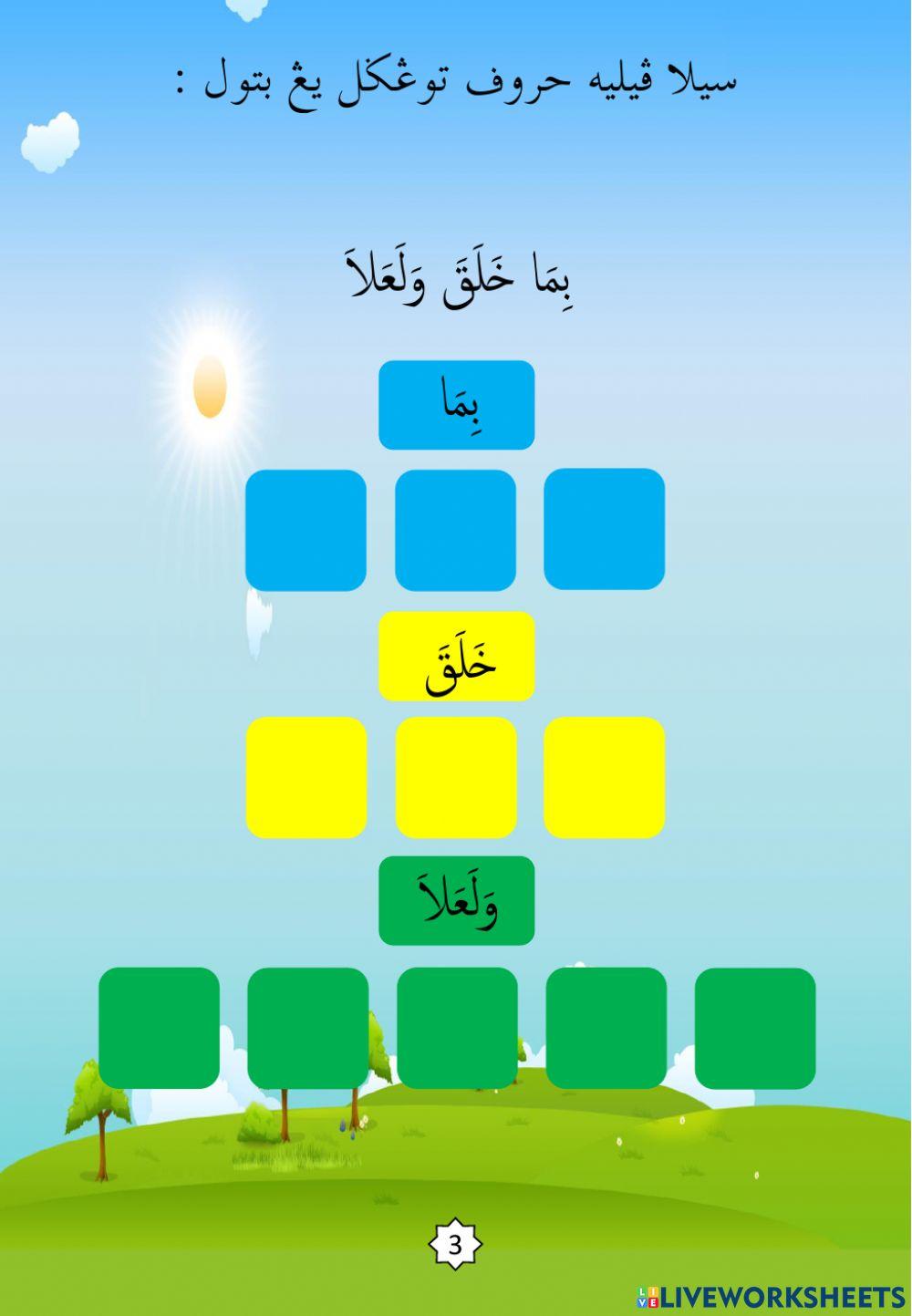 Latihan Iqra 3 Ms 24