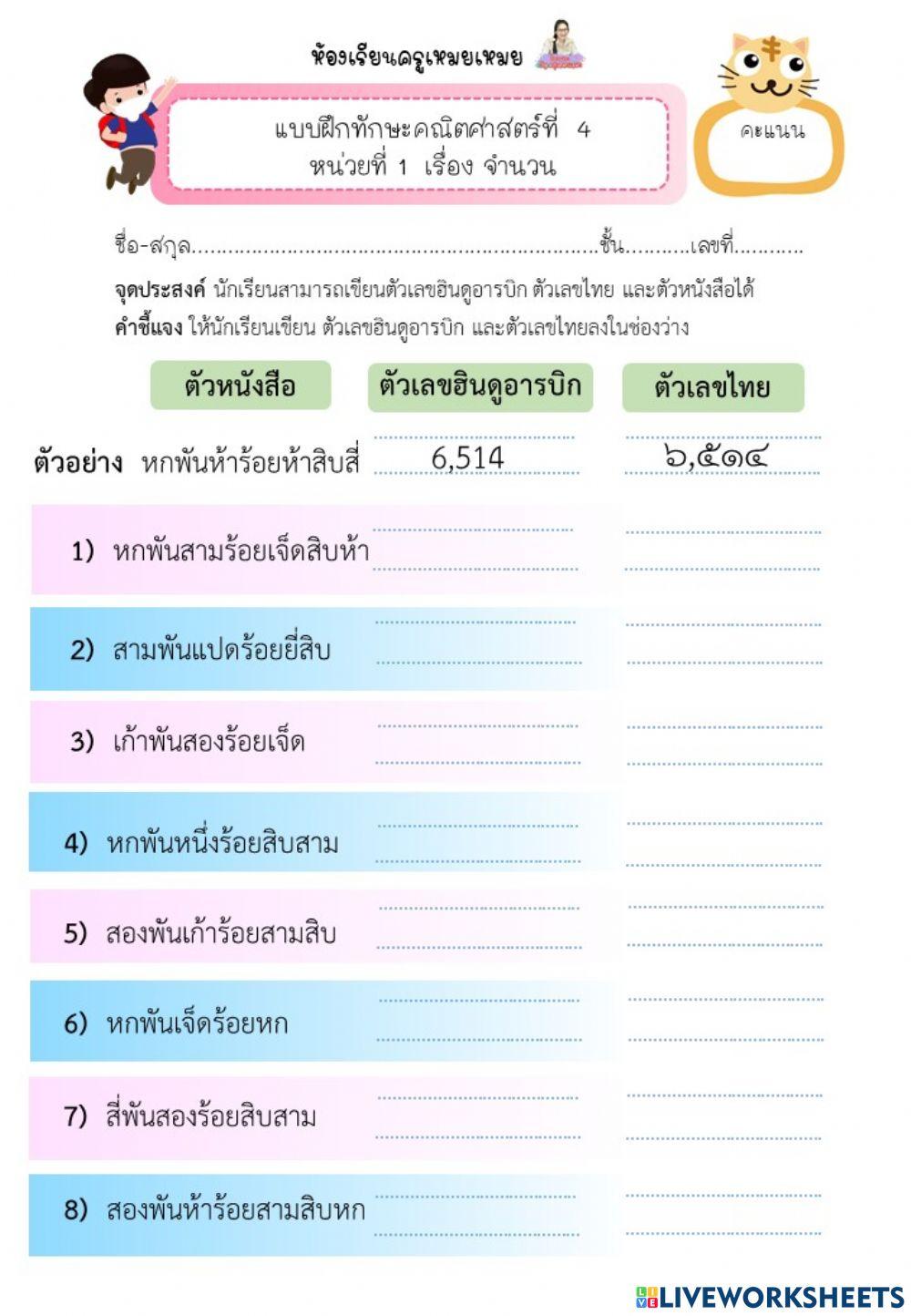 จำนวน