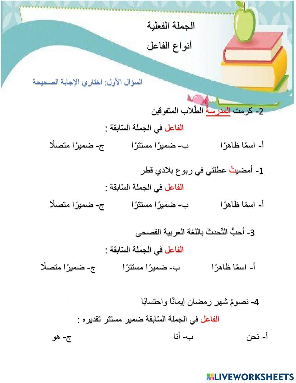 الجملة الفعلية أنواع الفاعل