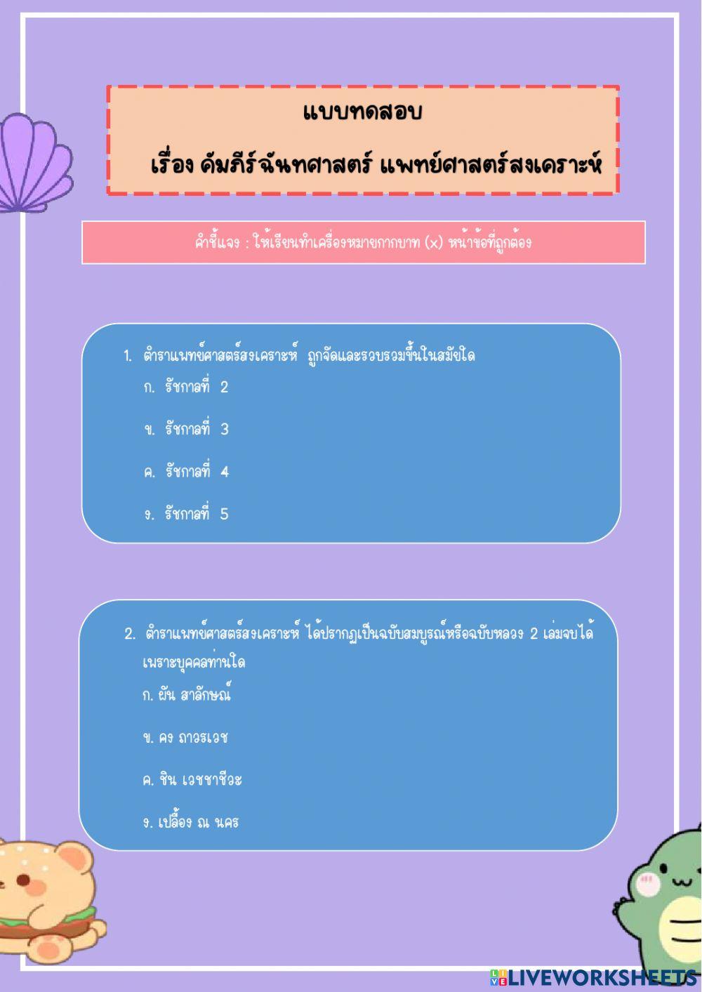 แบบทดสอบวัดความรู้
