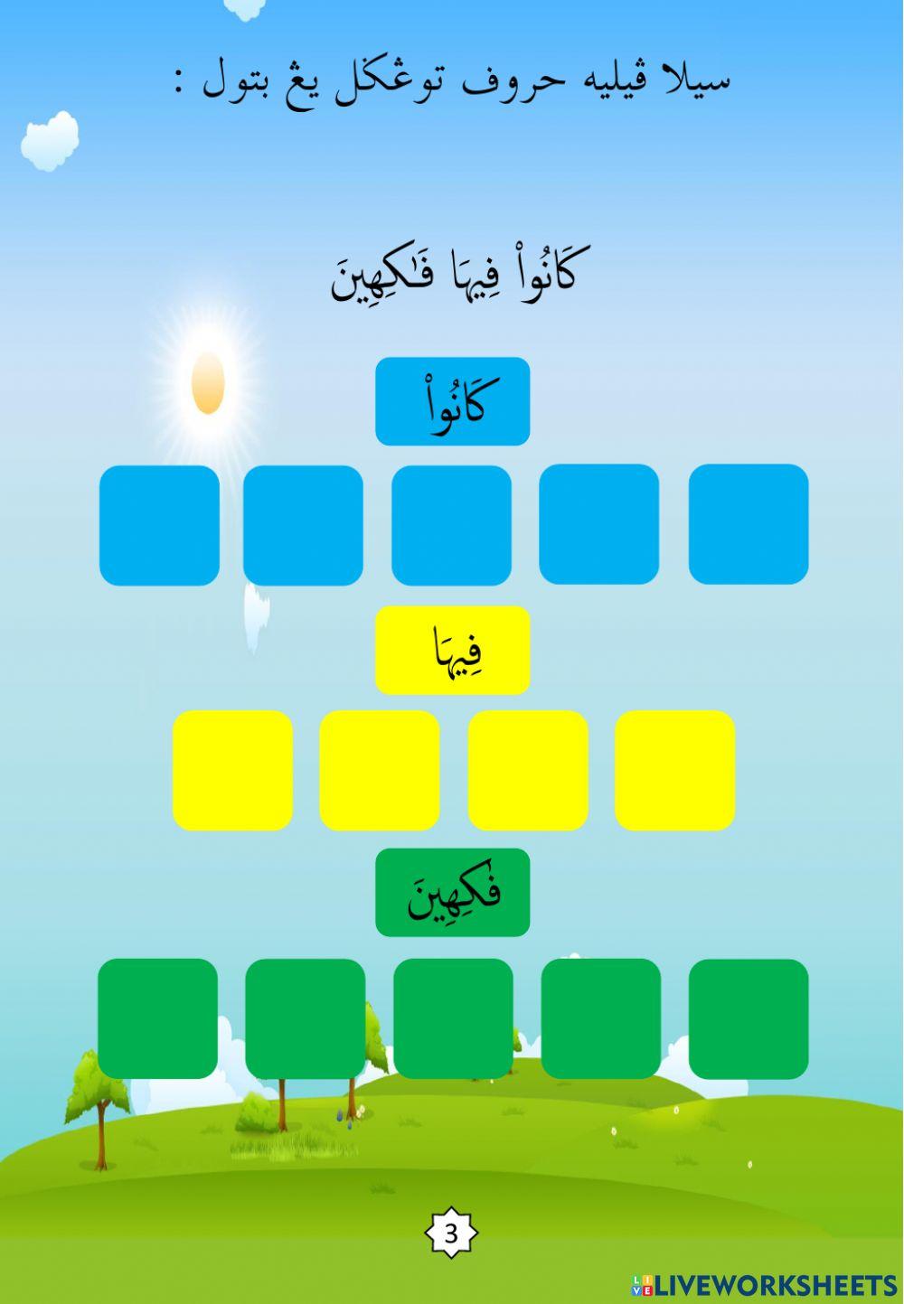 Latihan Iqra 3 Ms 27