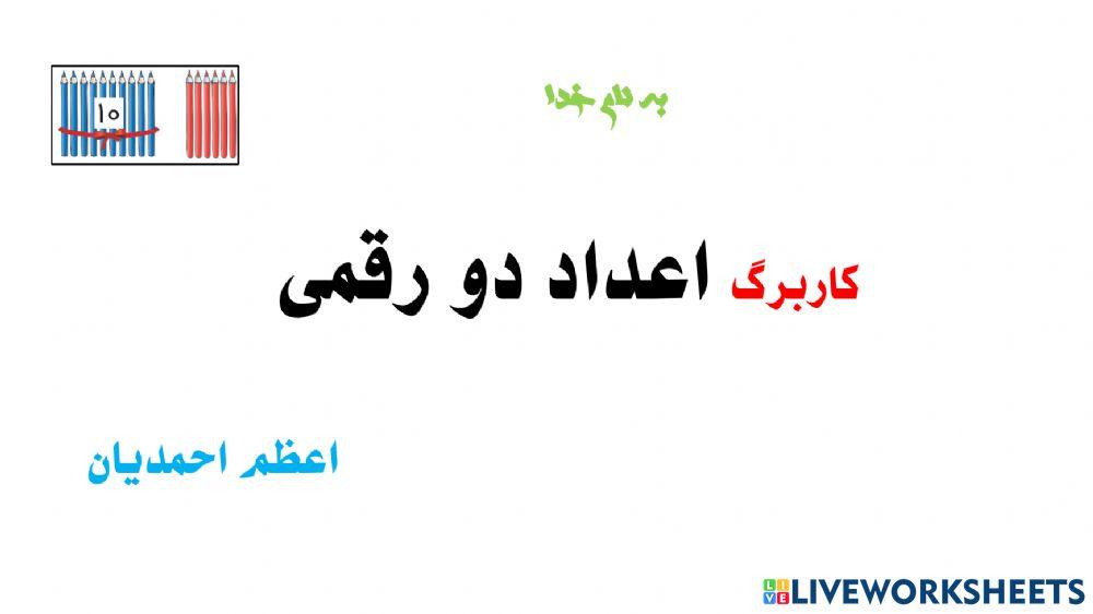 اعداد دو رقمی