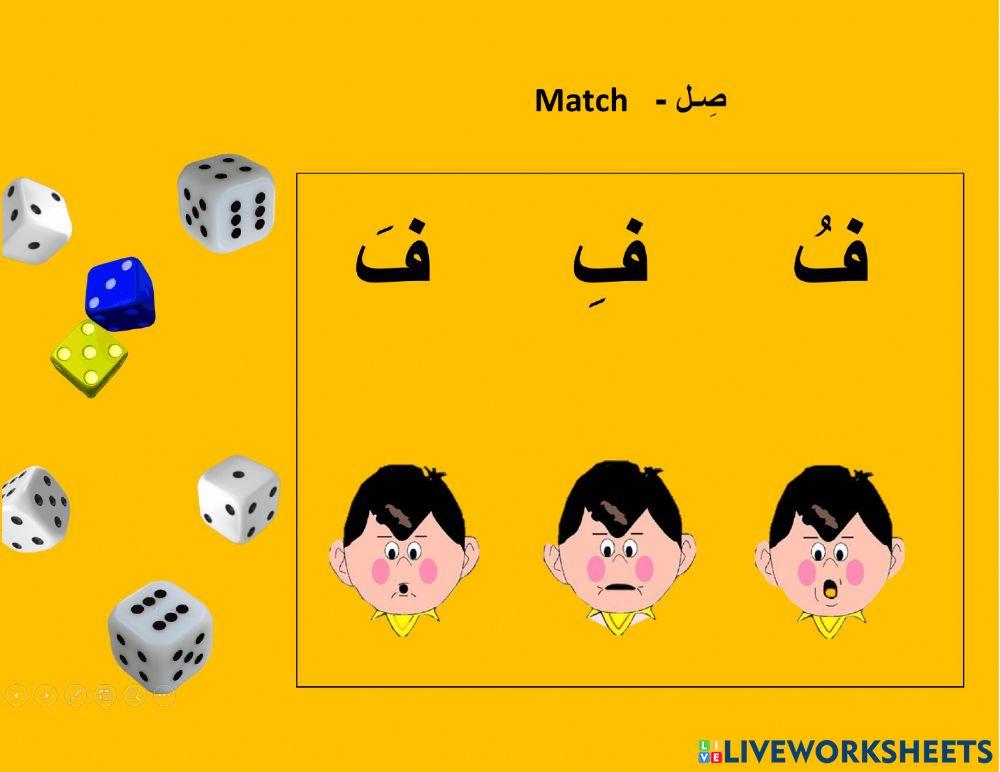 مدود حرف الفاء - arabic