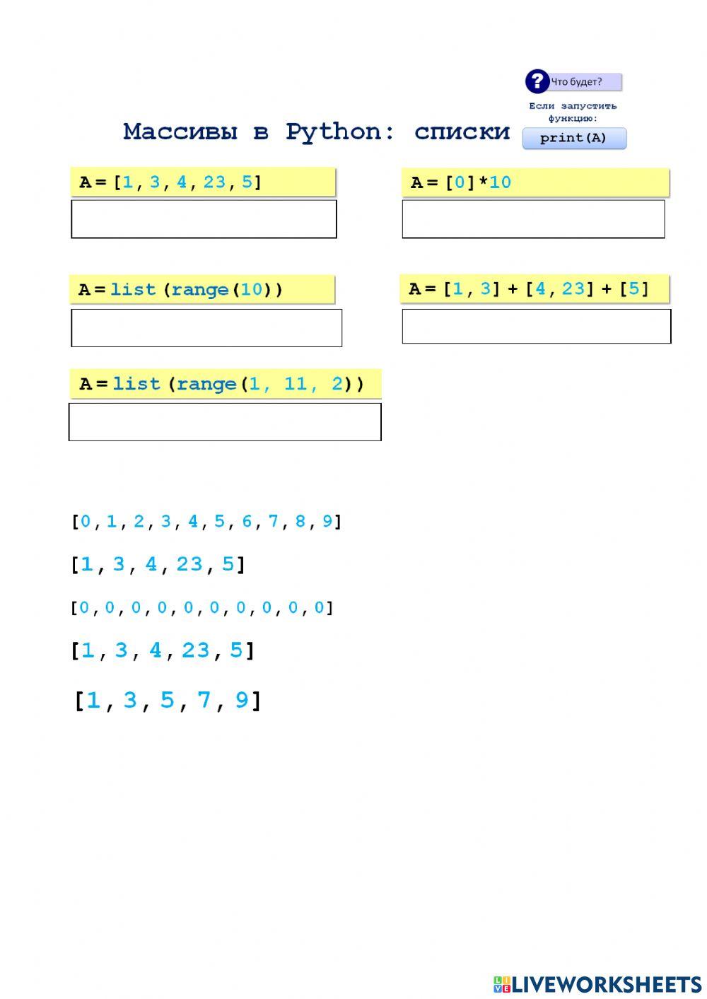 Массивы в Python: списки