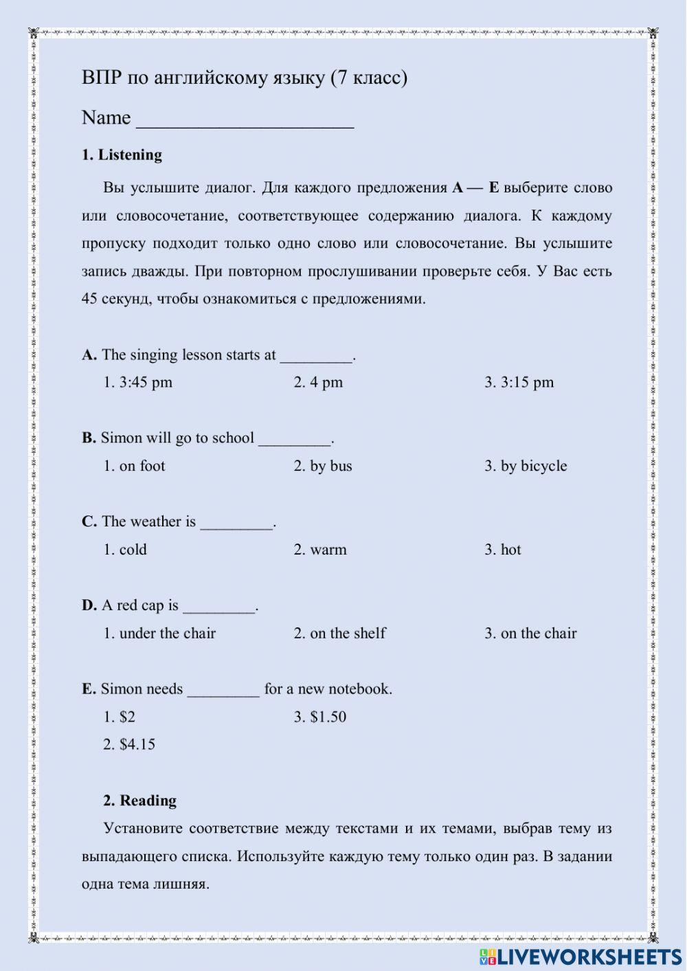 ВПР по английскому (7 класс)