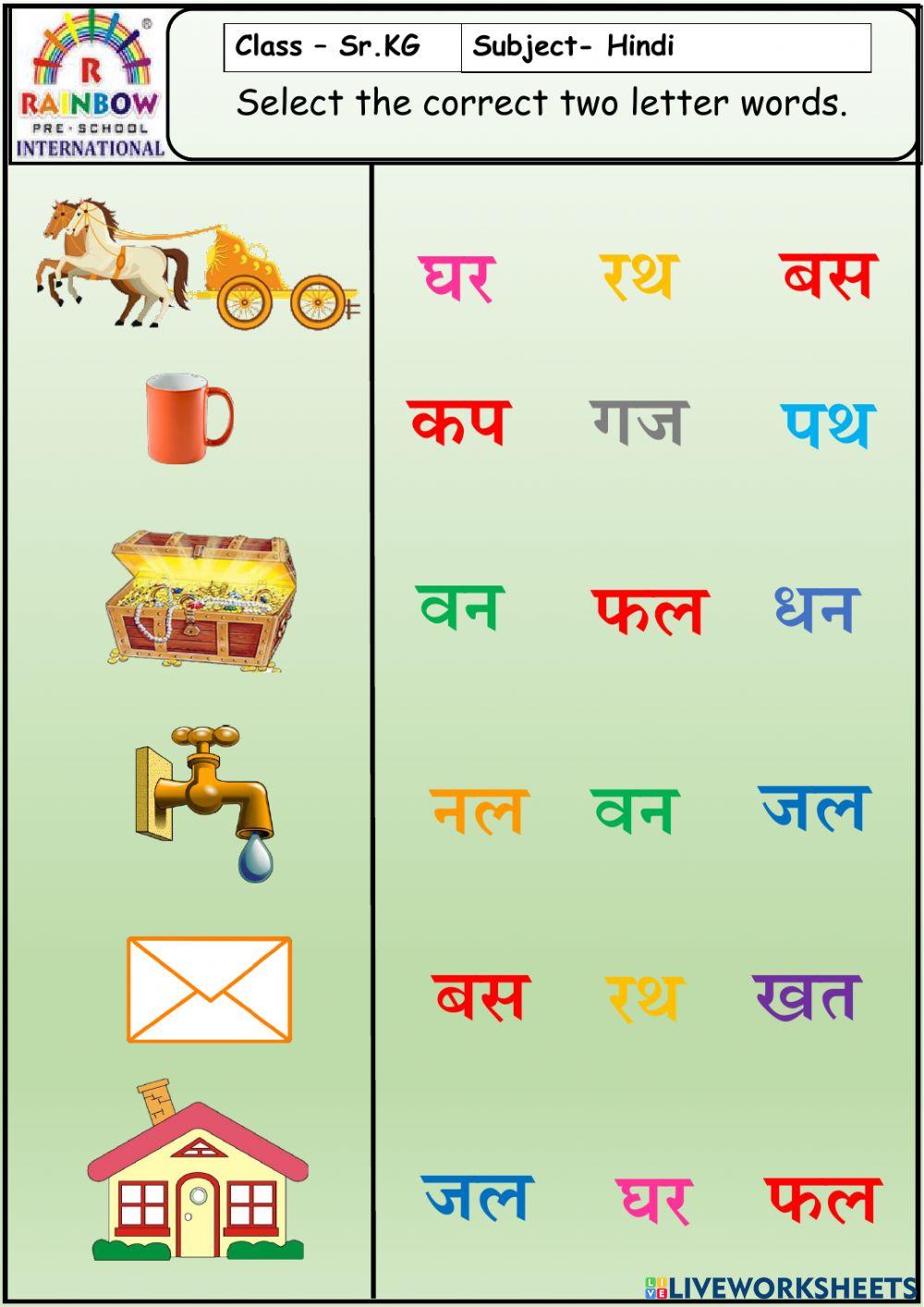 3526972 Hindi Two Letter Words Sarbjit Kaur hindi-all-words