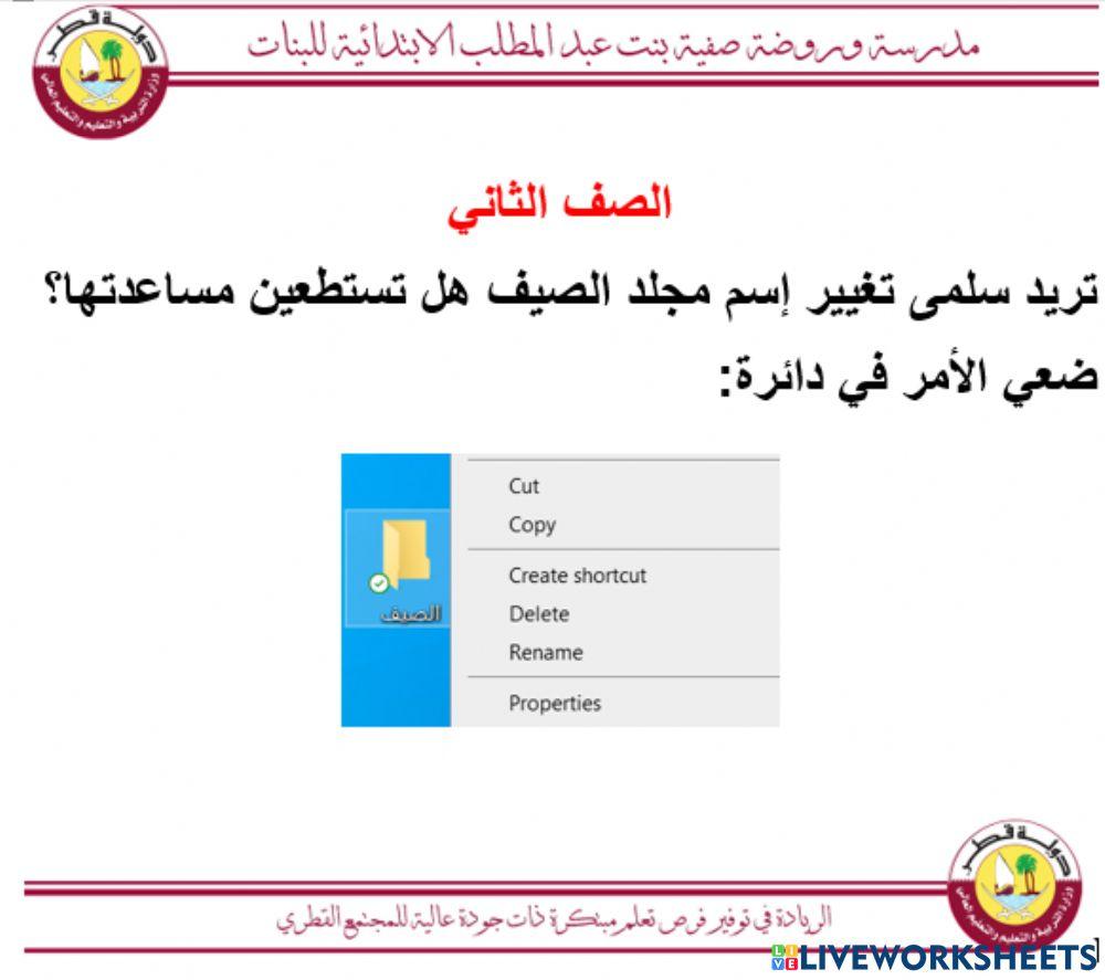 تغيير اسم مجلد