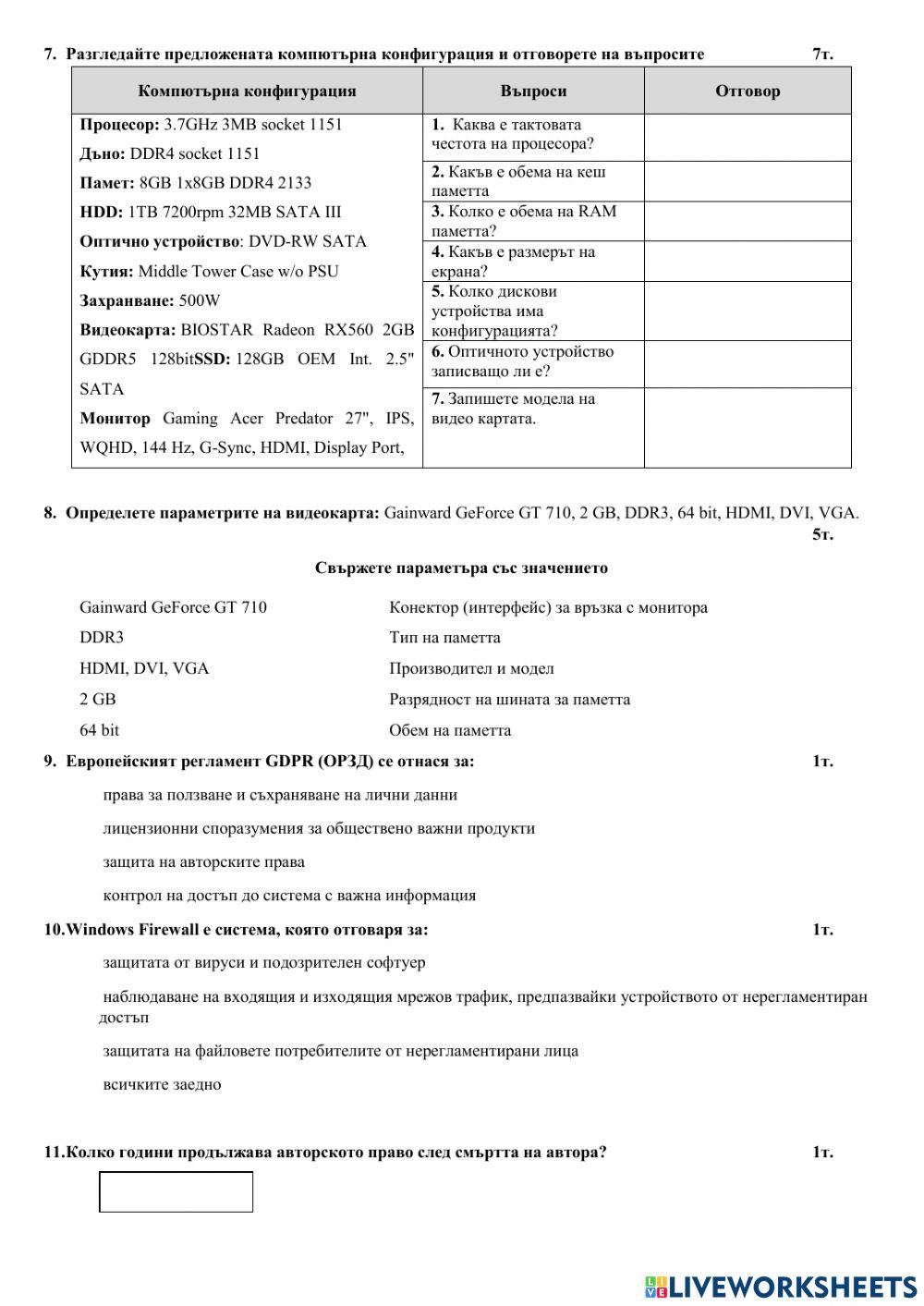 Тест №1 по ИТ за 12 клас