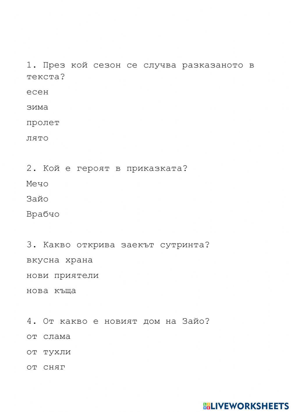 Къщичка под снега- глаголи