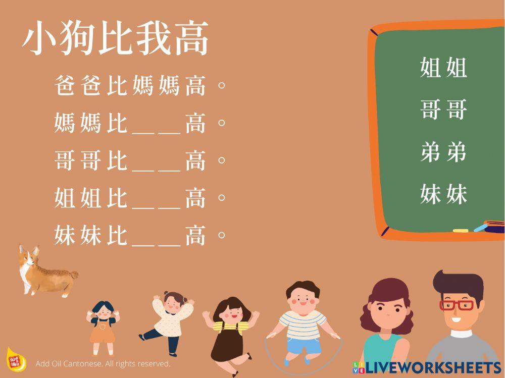 小狗比我高Puppy is taller than me