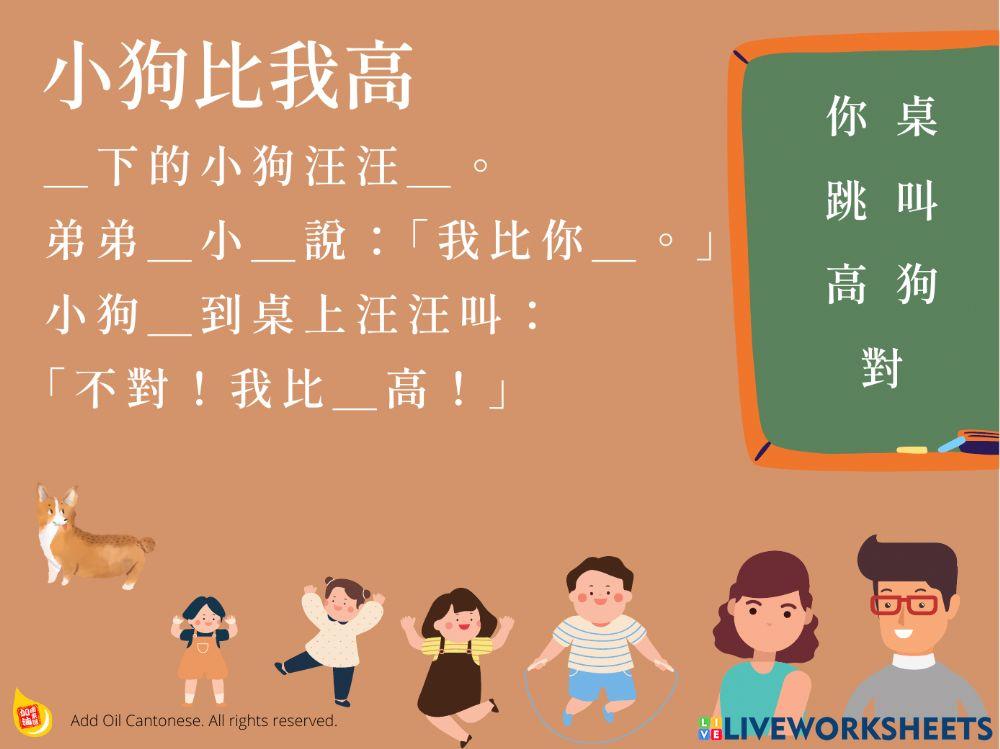 小狗比我高Puppy is taller than me