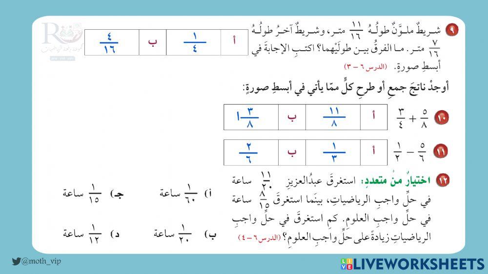 سادس اختبار منتصف الفصل السادس