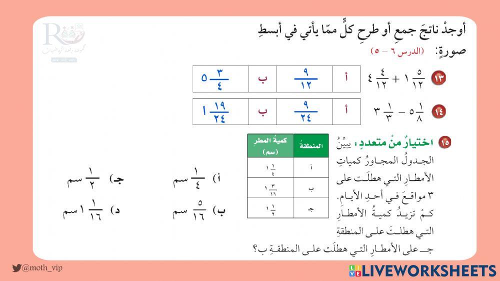 سادس اختبار منتصف الفصل السادس