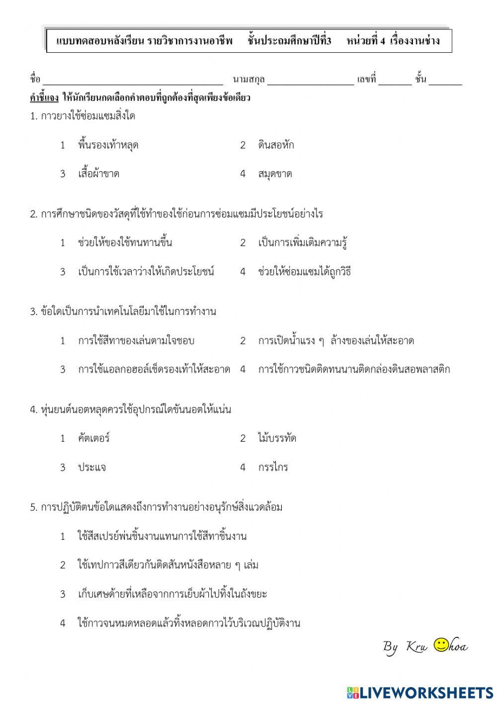 แบบทดสอบ