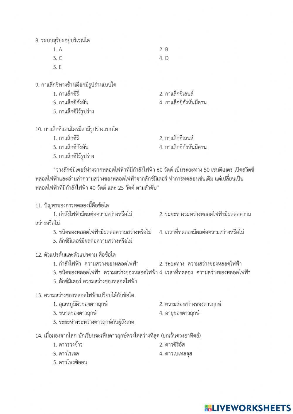 แบบทดสอบวัดผลกลางภาครายวิชาวิทยาศาสตร์โลก และอวกาศ (ว33162)