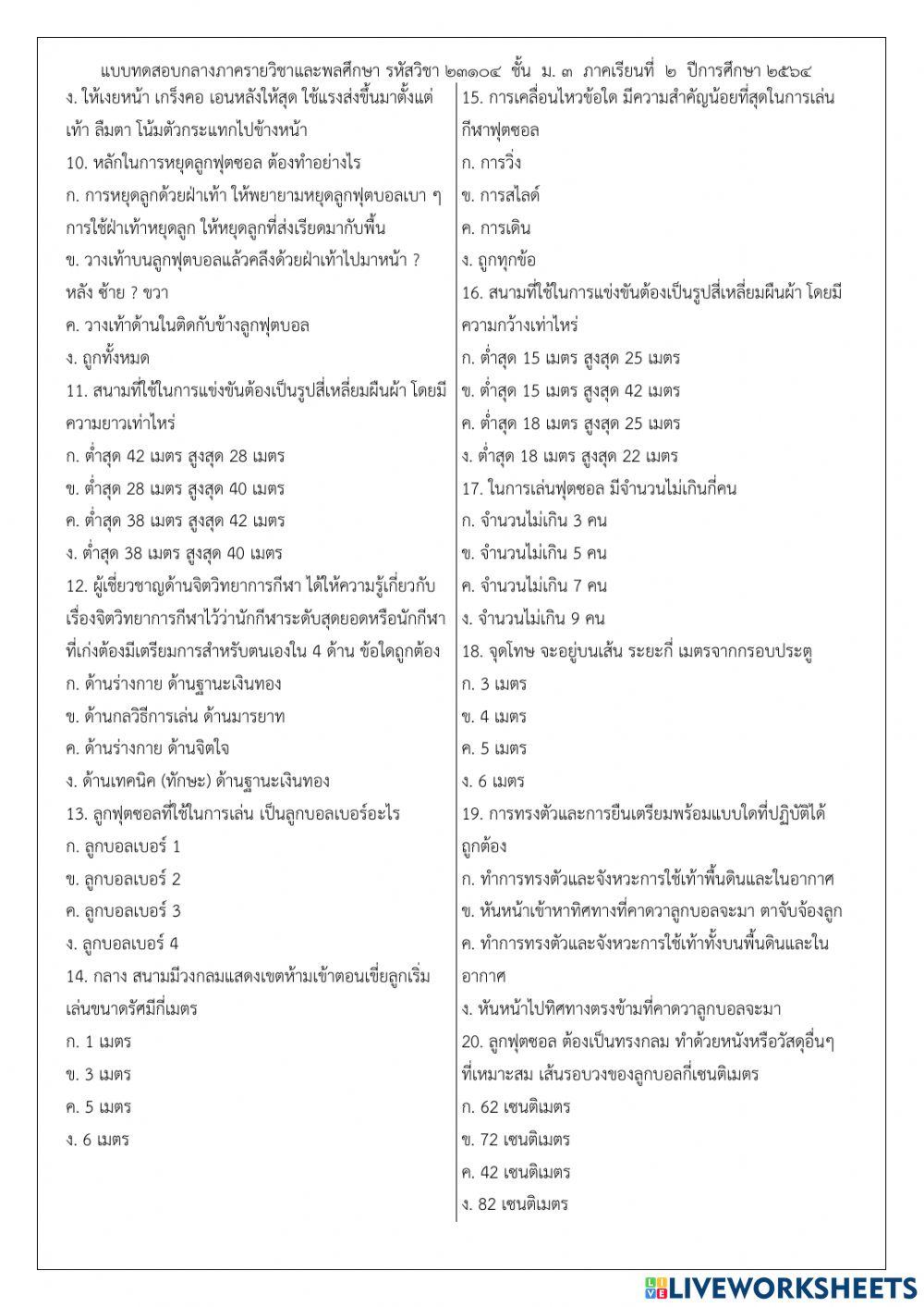 ข้อสอบกลางภาค ม.3