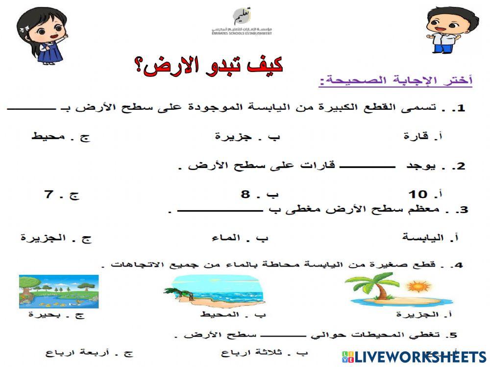 كيف تبدو الارض كيف تبدو الارض