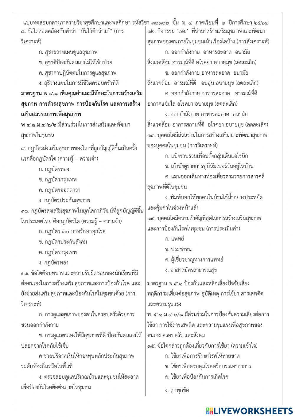 ข้อสอบกลางภาค ม.4