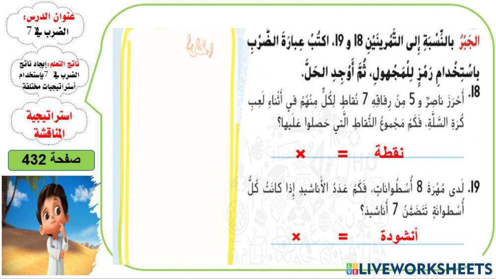 الضرب في 7 المستوى 3